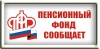 ПРЕСС-РЕЛИЗЫ Управления Пенсионного фонда РФ в городе Белоярский Ханты-Мансийского автономного округа – Югра (межайонного) на апрель 2020 года