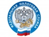 Межрайонная ИФНС России № 8 по ХМАО-Югре информирует